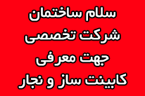 سلام ساختمان