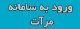 سامانه اعتبارسنجی مرآت دانلود مستقیم همراه بانک رسالت