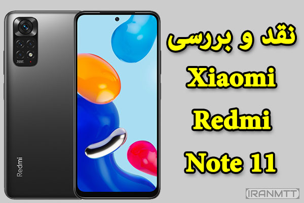 نقد و بررسی Xiaomi Redmi Note 11