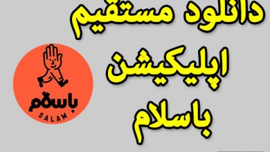 دانلود مستقیم باسلام بازار بیمرز