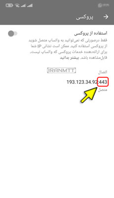 whatsapp proxy واتساپ بدون فیلتر_تنظیم پروکسی واتساپ