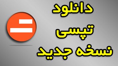 دانلود تپسی نسخه جدید