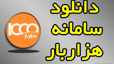 دانلود هزاربار اعلام بار سراسری