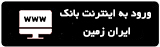 ورود به اینترنت بانک خاورمیانه