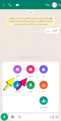 ارسال عکس یا ویدیو با کیفیت در واتساپ