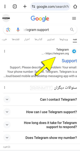 وبسایت پشتیبانی تلگرام