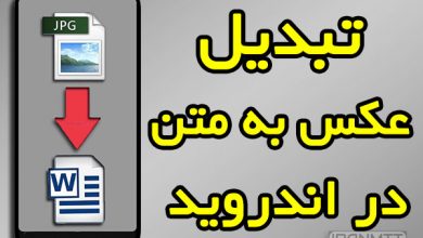 تبدیل عکس به متن در اندروید