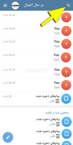 انتخاب گزینه جستجو در برنامه تلگرام