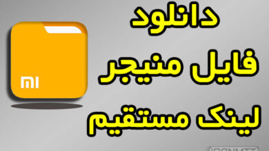 فایل منیجر اندروید دانلود مستقیم