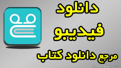دانلود مستقیم فیدیبو کتاب رایگان