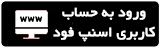 ورود به اسنپ فود بدون نصب نرم افزار