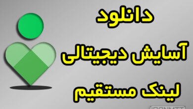 آسایش دیجیتالی دانلود و بروزرسانی