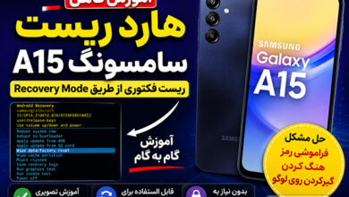 آموزش هارد ریست سامسونگ A15 ریست فکتوری طریق Recovery Mode