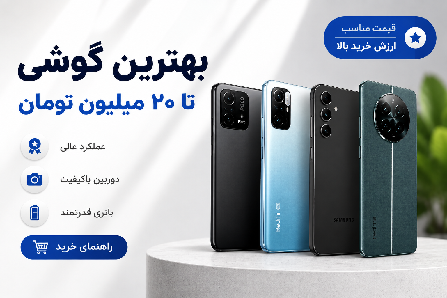 بهترین گوشی تا ۲۰ میلیون تومان